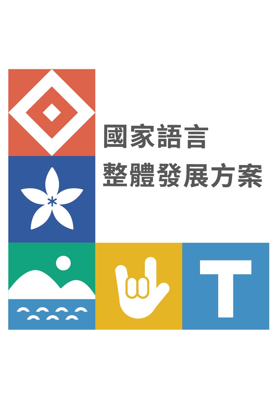 語言發展方案 Logo